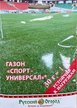 Семена газона Русский огород Спорт-Универсал 30г