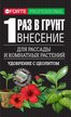 Наноудобрение Bona Forte для комнатных растений, рассады, саженцев, теплиц и грядок 100г