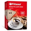 Фильтры д/кофеварок Filtero №2 80шт коричневые