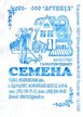 Семена Укроп Лесногородский 2г