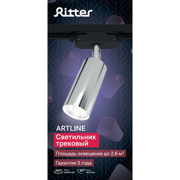Светильник трековый Ritter Artline GU10 металл/хром 59877 4