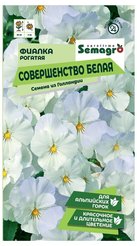 Семена Виола (Фиалка) Совершенство Белая Semagro 0,05г