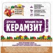 Дренаж Керамзит Рецепты Дедушки Никиты крупная фракция 10-20мм 10л Дренаж Керамзит Рецепты Дедушки Никиты крупная фракция 10-20мм 10л