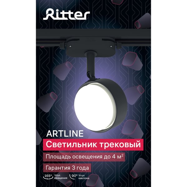 Светильник трековый Ritter Artline GX53 металл/чёрный 59924 5