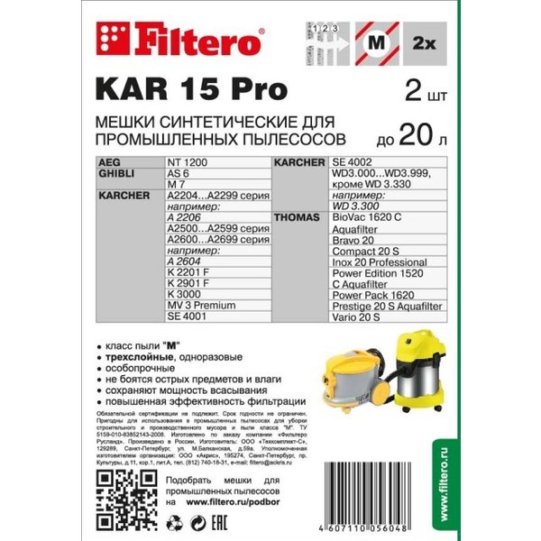 Мешки для промышленных пылесосов KAR 15 (2) Pro,до 20л (2шт)