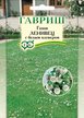 Семена газона ГАВРИШ Ленивец, с белым клевером 20г