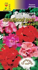 Семена Пеларгония зональная Королевский букет 0,03г