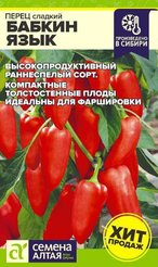 Семена Перец Бабкин Язык 0,1г