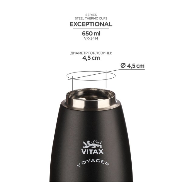 Термо-фляга Vitax Voyager 650мл клапан, нерж.сталь