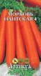 Семена Морковь Нантская 4 2г