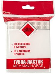 Губка Home Queen 8х6,5х1,5см меламиновая