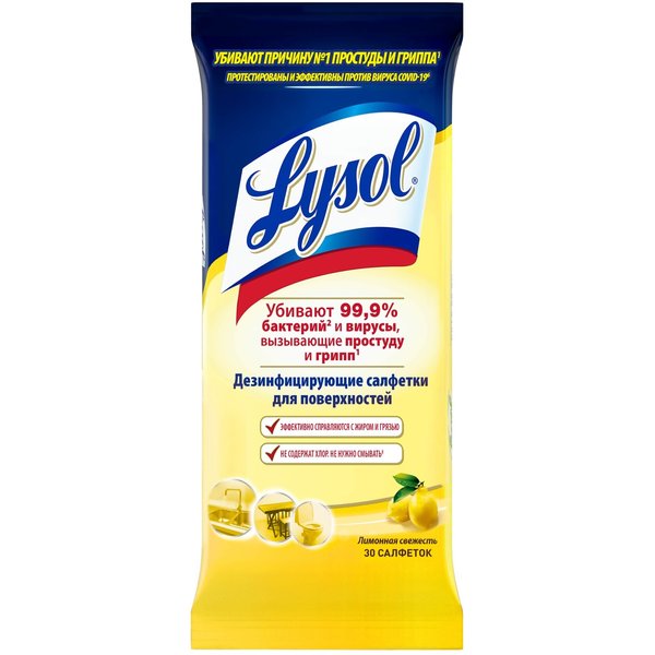 Салфетки дезинфицирующие Lysol Лимонная свежесть 30шт