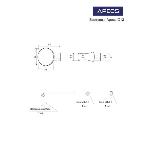 Вертушка для цилиндра Apecs C13-CR хром