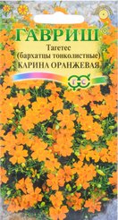 Семена Бархатцы (Тагетес) тонколистные Карина оранжевая
