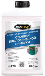 Средство для станций биологической очистки и других аэробных систем ROETECH K-470  946мл 