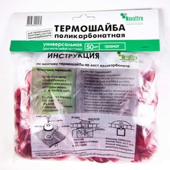 Термошайба Novattro универсальная с УФ защитой гранат 50шт