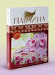 Комплект постельного белья 1,5 сп.Павлина поплин