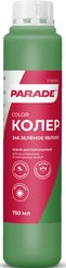 Колер-краска Parade N246 зеленое яблоко (0,75л)