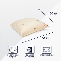 Подушка 50х70 Верблюжья шерсть