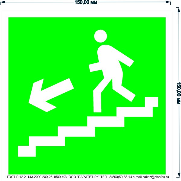 Табличка Направление к эвакуационному выходу по лестнице вниз (левосторонний) 150х150мм