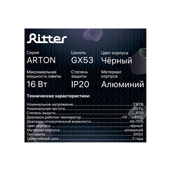 Светильник точечный накладной Ritter Arton GX53 аллюминий/черный 59943 2