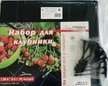 Набор для Клубники Геотекстиль 100 УФ 1,55х6м