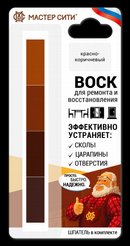Набор мягких восков 4 цвета Красно-коричневые 601 блистер 18г