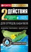 Удобрение Bona Forte с аминокислотами для огурцов и кабачков 100г
