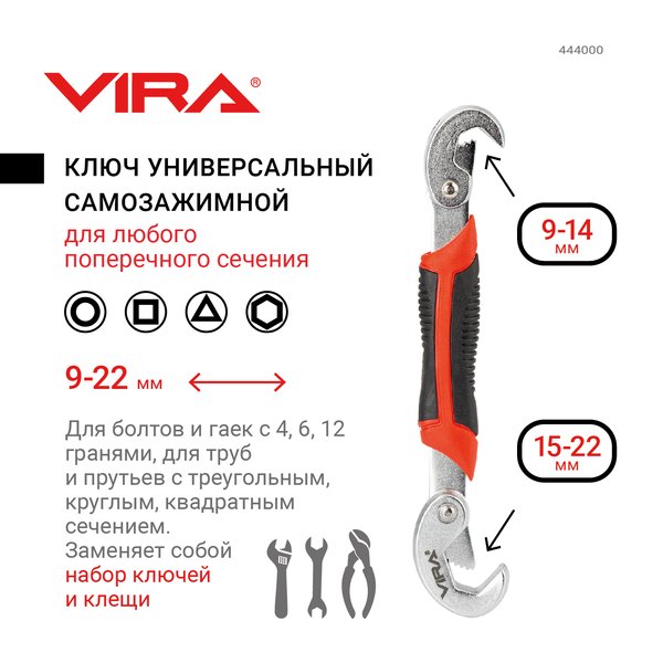 Ключ универсальный с крючком Vira 9-22мм