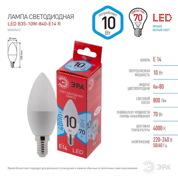 Лампочка светодиодная ЭРА RED LINE LED B35-10W-840-E14 R Е14 10Вт свеча нейтральный белый свет