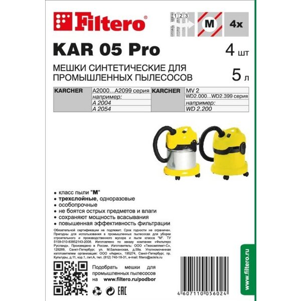 Мешки для промышленных пылесосов Filtero KAR 05 (4) Pro,до 5л (4шт)