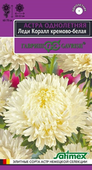 Семена Астра Леди Коралл кремово-белая розовидная 0,05г