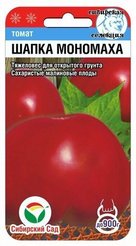 Семена Томат Шапка мономаха 20шт