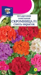 Семена Пеларгония зональная Скромница смесь 0,03г