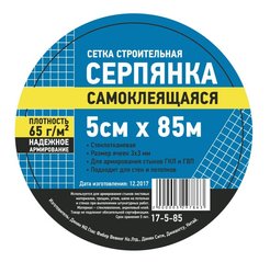 Серпянка самоклеящаяся стеклотканевая 5смх85п.м 17-5-85