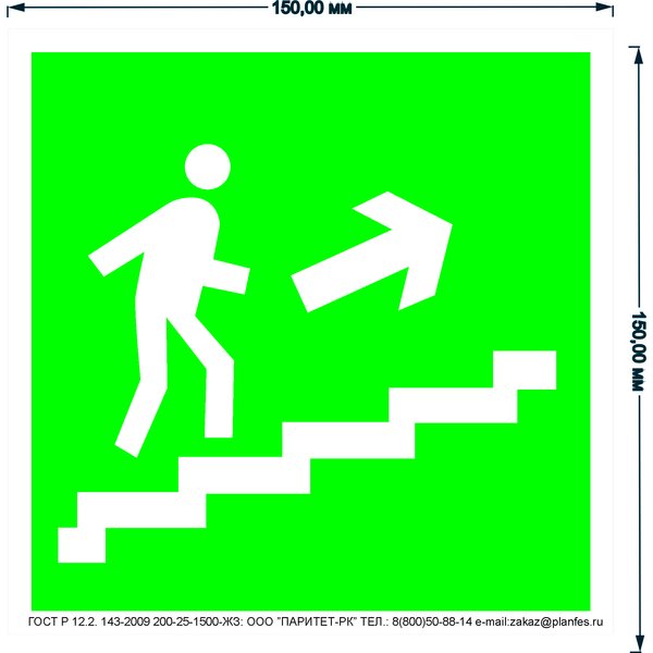 Табличка Направление к эвакуационному выходу по лестнице вверх (правосторонний) 150х150 мм