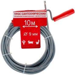 Трос хромированный для прочистки 9ммх10м