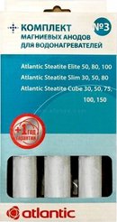 Набор магниевых анодов 3 Для моделей Steatite Elite 50/80/100,Steatite Slim 30/50/80,Steatite Cube 30/50/75/