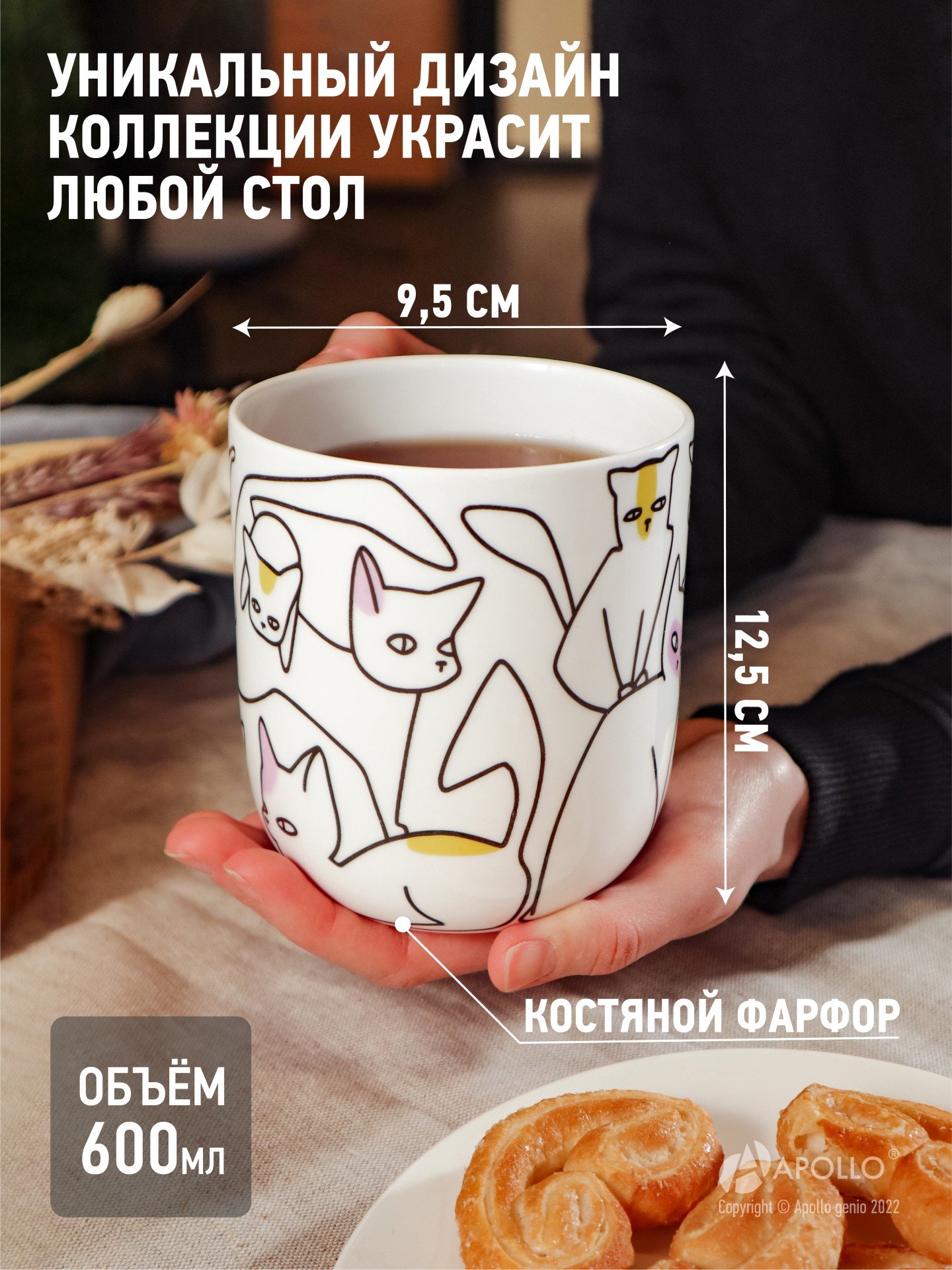 Кружка APOLLO genio Cats Basalto 600мл белый, костяной фарфор 422070 ...