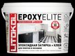 Затирка эпоксидная EpoxyElite Супербелый Е.100 (1кг)