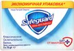 Мыло туалетное Safeguard 70г 5шт Классическое, ослепительно белое