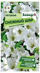 Семена Петуния Сноу Болл 