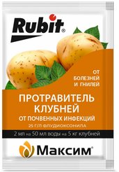 Протравитель посадочного материала МАКСИМ ампула 2мл Рубит 