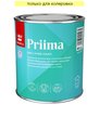Краска интерьерная TIKKURILA PRIIMA глубокоматовая База С (0,9л)