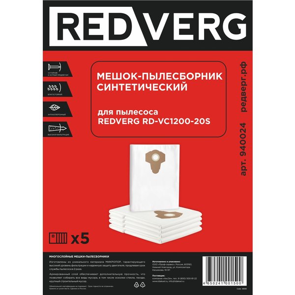 Мешок-пылесборник синтетический RedVerg для RD-VC1200-20S 20л 5шт (940024)