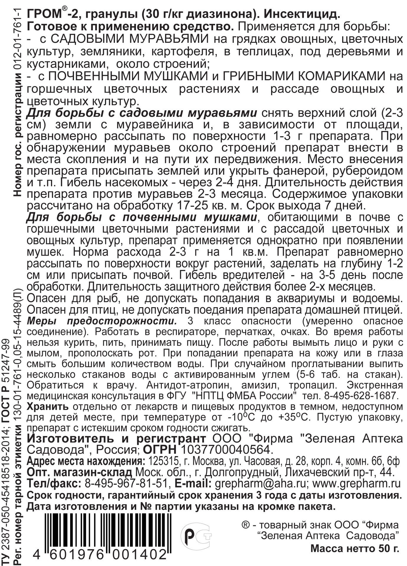 Средство для защиты Гром-2 от муравьев 180гр 437310 купить с доставкой в  МЕГАСТРОЙ Йошкар-Ола