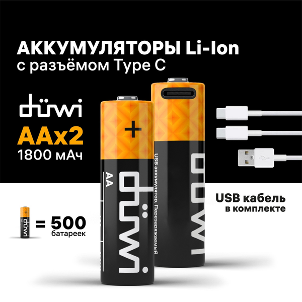 Аккумулятор АА duwi USB-С 2шт 62010 5