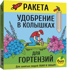 Удобрение минеральное для гортензий РАКЕТА (колышки) 420г