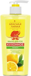 Мыло жидкое Красная линия нейтрализующее запах 500мл Лимон, с дозатором