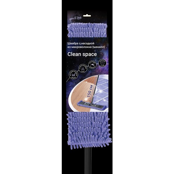 Швабра You'll Love Clean Space ручка телескопик 150см, насадка 41х12,5см микрофибра